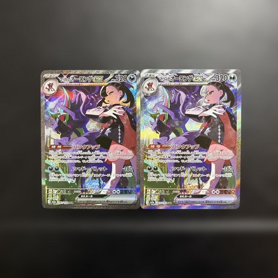 マリィのオーロンゲ　sar 2枚