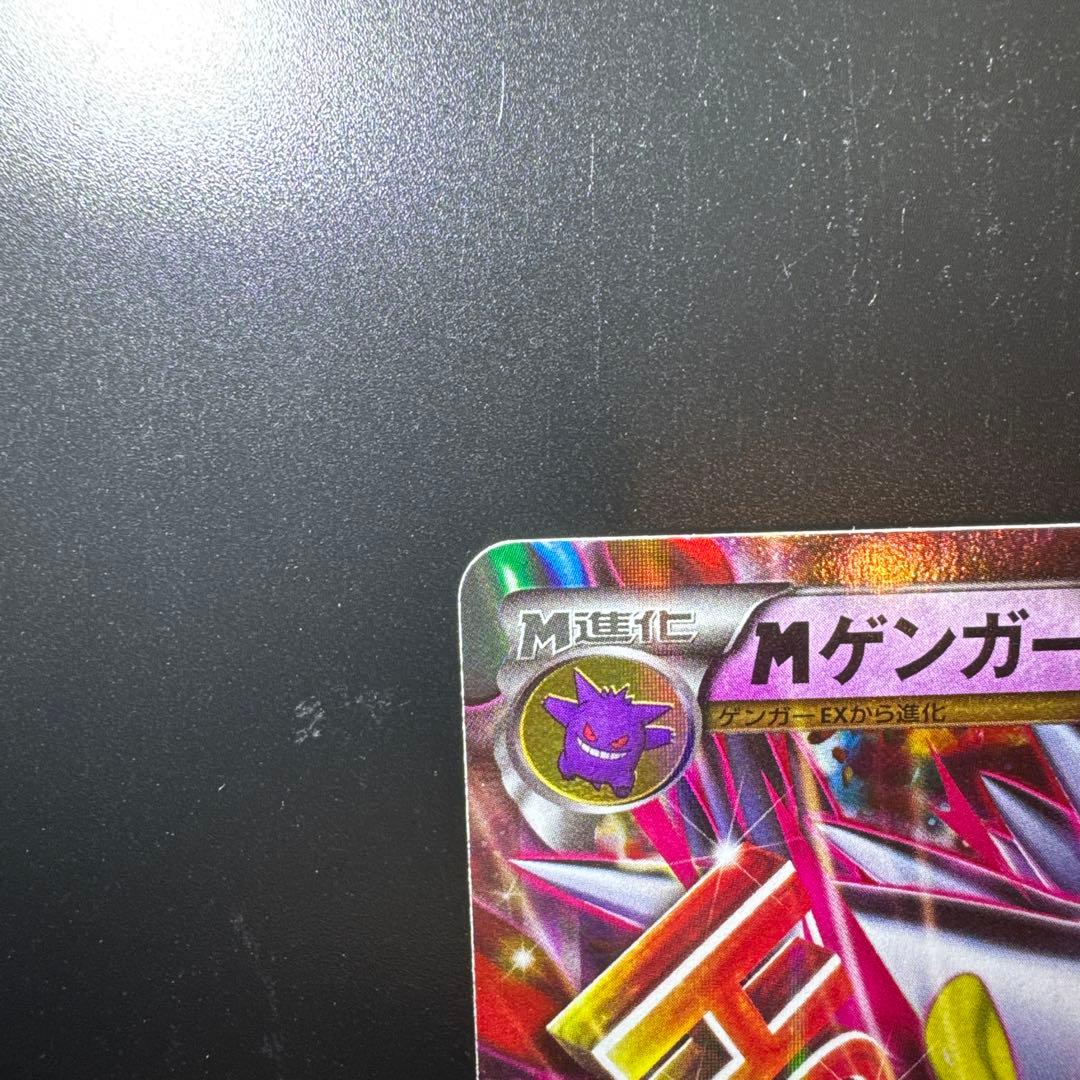ポケモンカード MゲンガーEX 色違い　プロモ　p_005