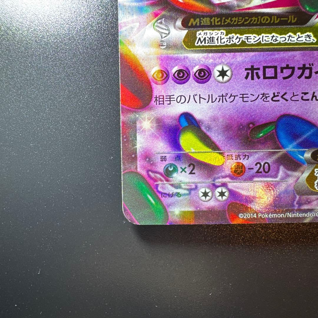 ポケモンカード MゲンガーEX 色違い　プロモ　p_005