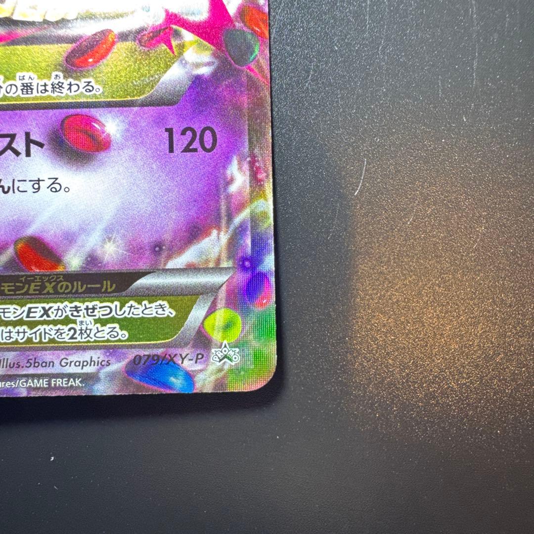 ポケモンカード MゲンガーEX 色違い　プロモ　p_005