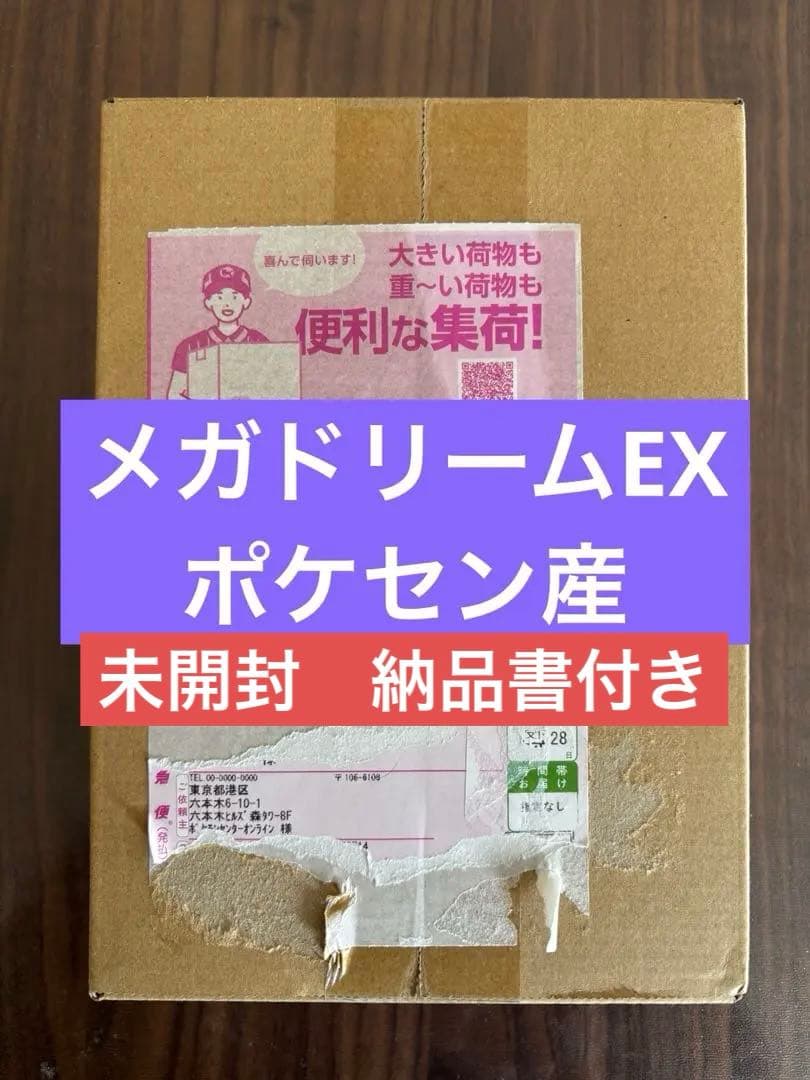 ポケモンカードゲーム メガドリームEXパック(ポケセン産)