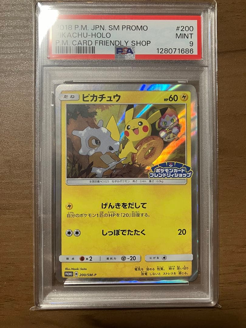 ピカチュウ　プロモ psa9 ポケモンカード