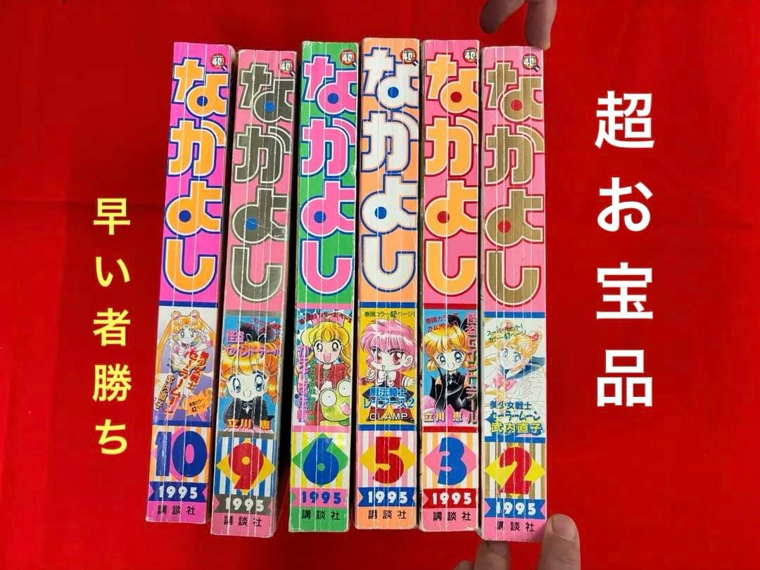[超お宝]りぼん　1995年2月〜10月号　合計6冊セット※値下げバラ売り不可