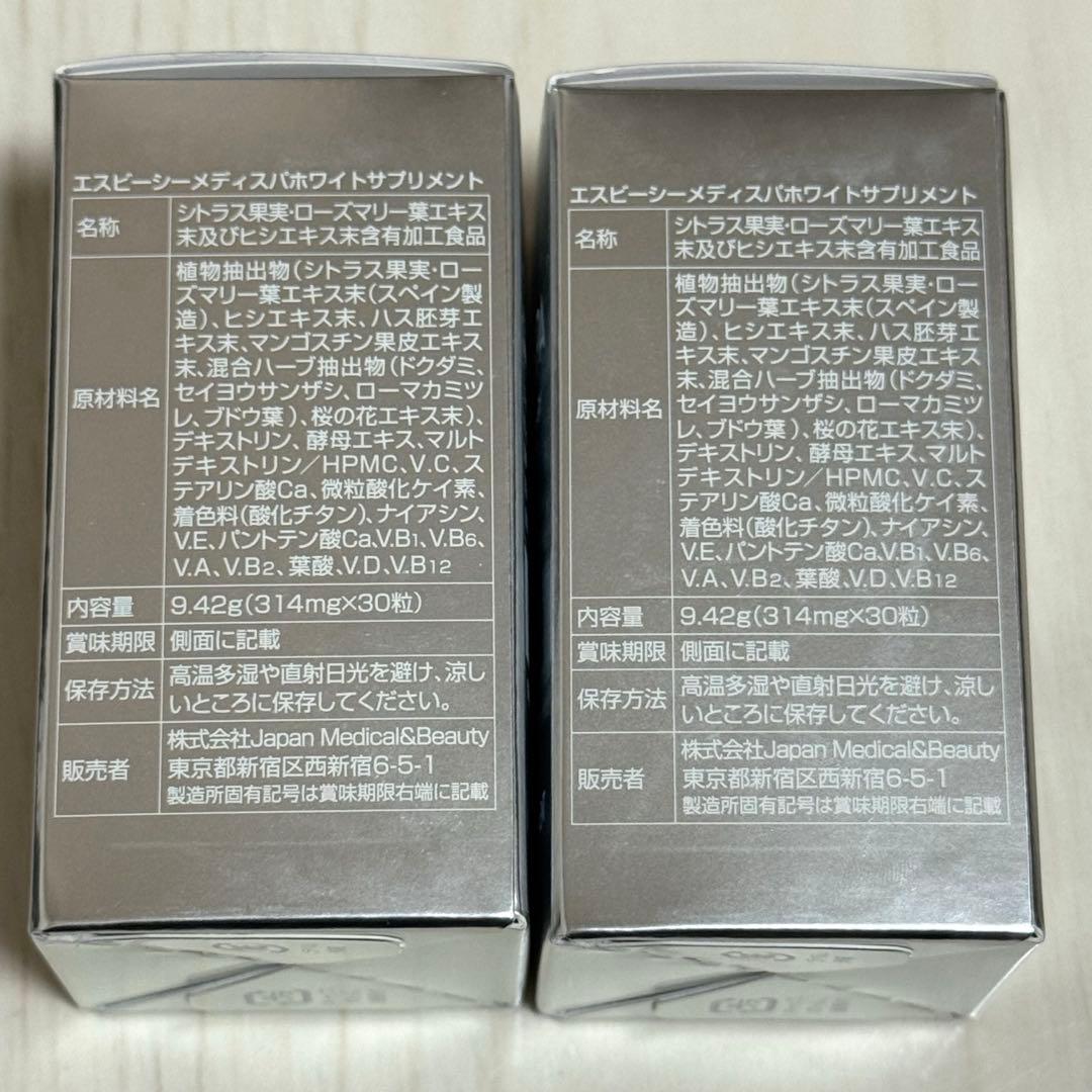 【ぶっさん】SBC MEDISPA ホワイトサプリメント 飲む日焼け止め