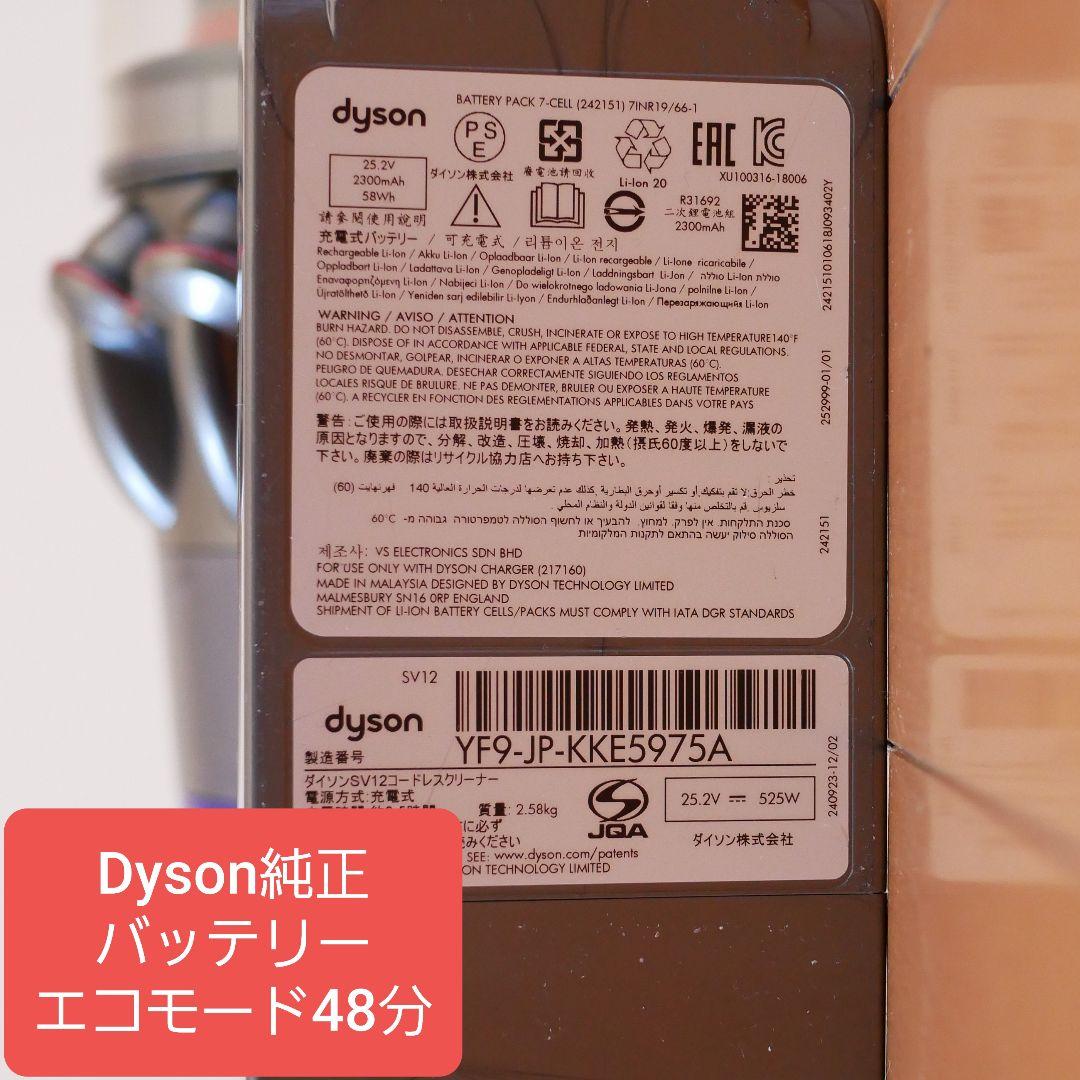Dyson SV12 V10 中古美品（分解洗浄済み）