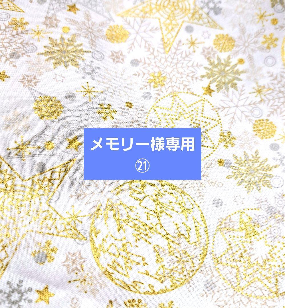 メモリー㉑ブックカバー、スマホポーチ