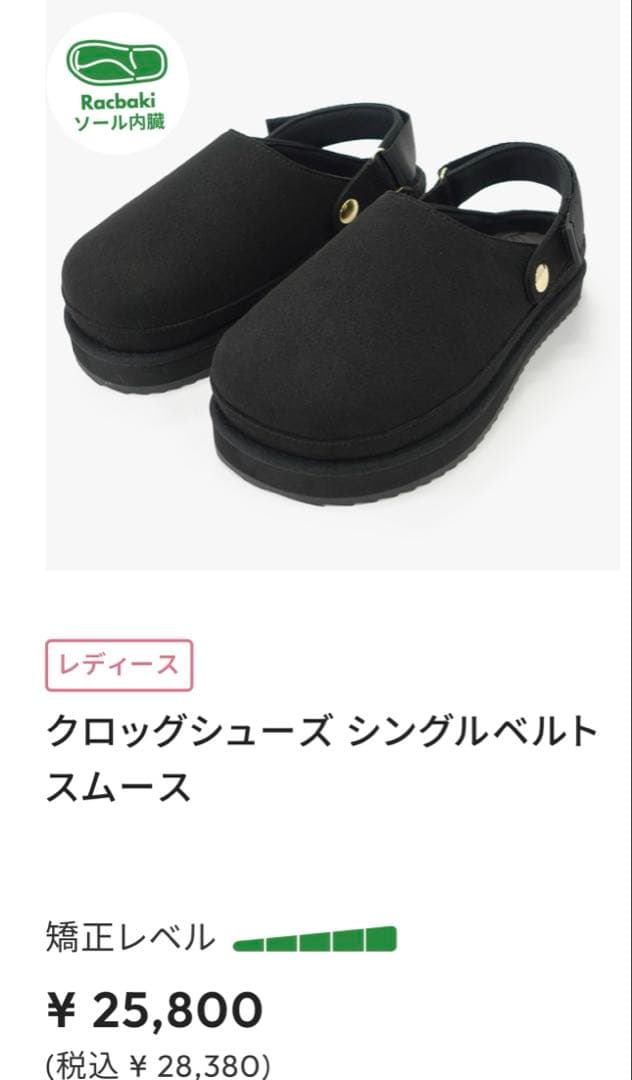 Racbaki ラクバキ　クロッグシューズ