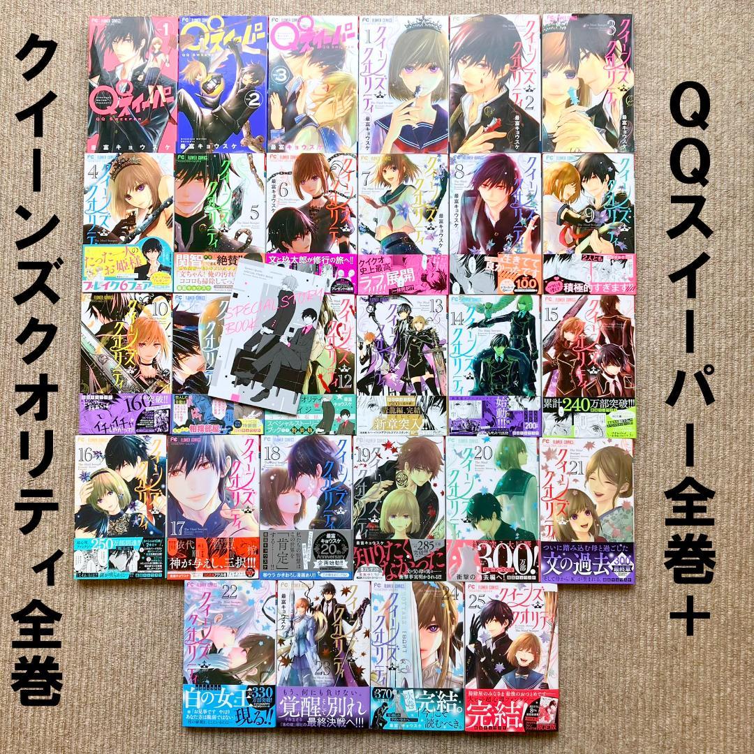 【美品】QQスイーパー 全3巻＋クイーンズ・クオリティ 全25巻　計28冊セット