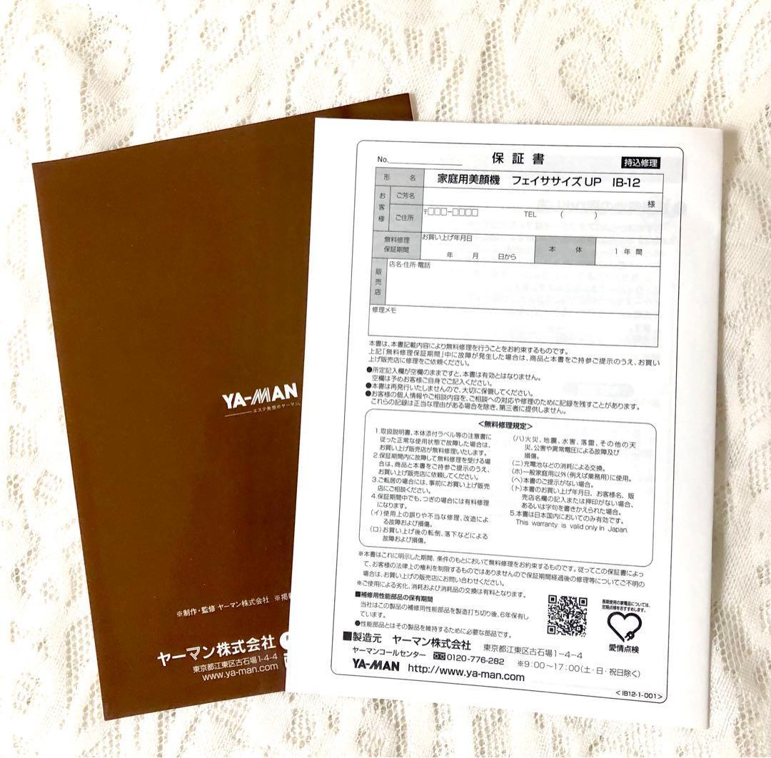 YA-MAN フェイササイズ up IB-12 お値下げる♡♡♡