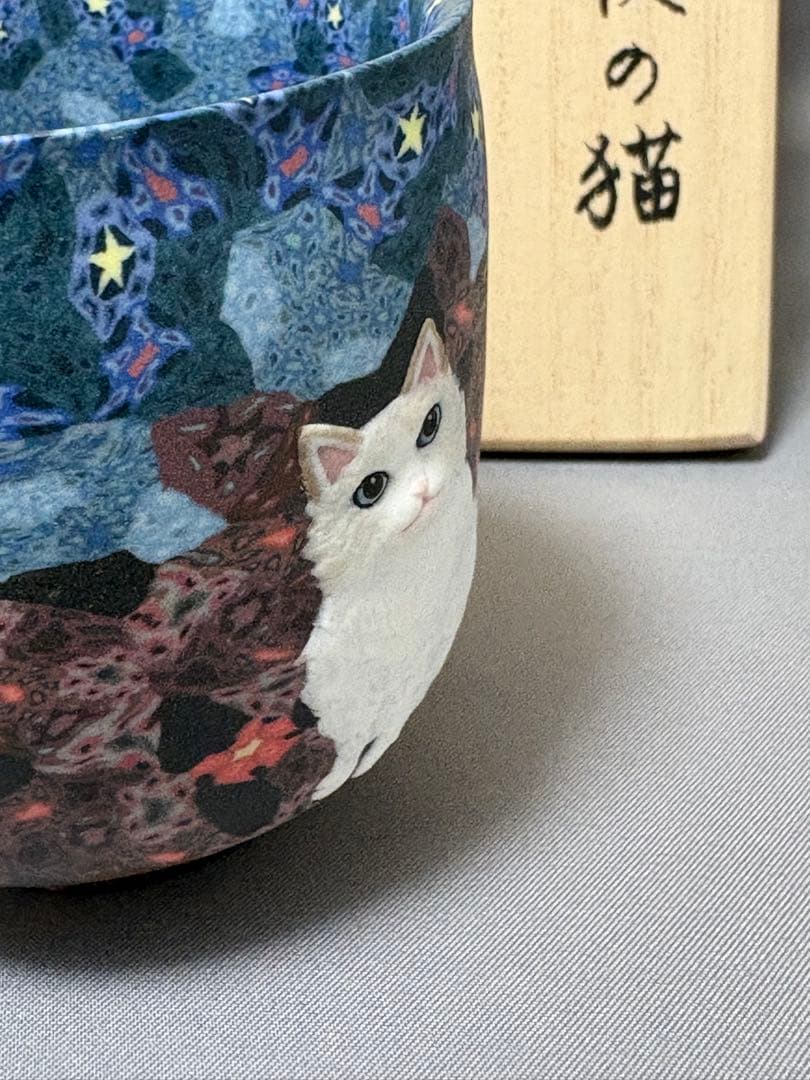 【値下】小林佐和子　月夜の猫　ぐい呑　酒器