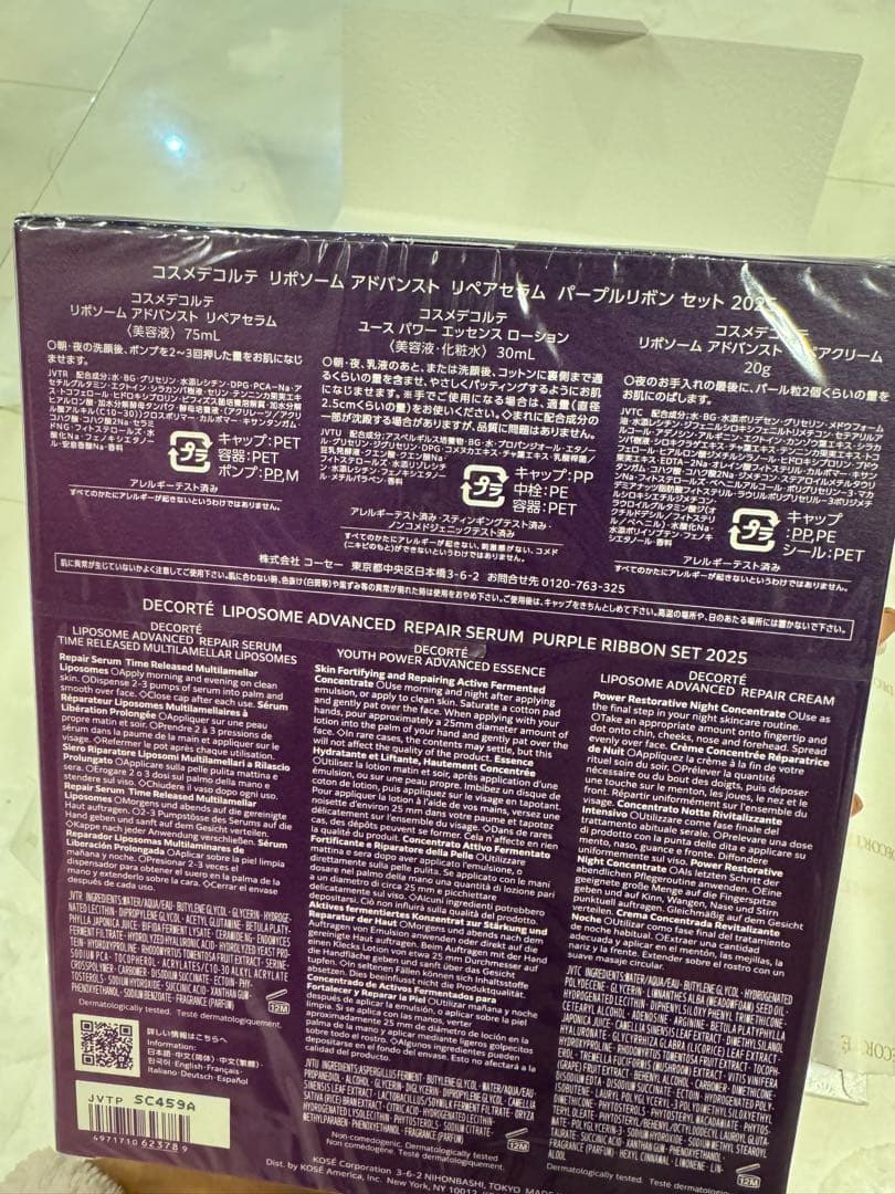 コスメデコルテ リポソーム アドバンスト　リペアセラム　パープルリボンセット