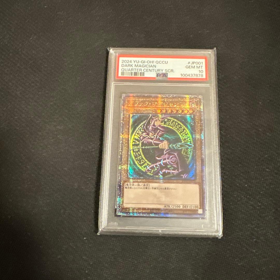 ブラックマジシャン25th psa10