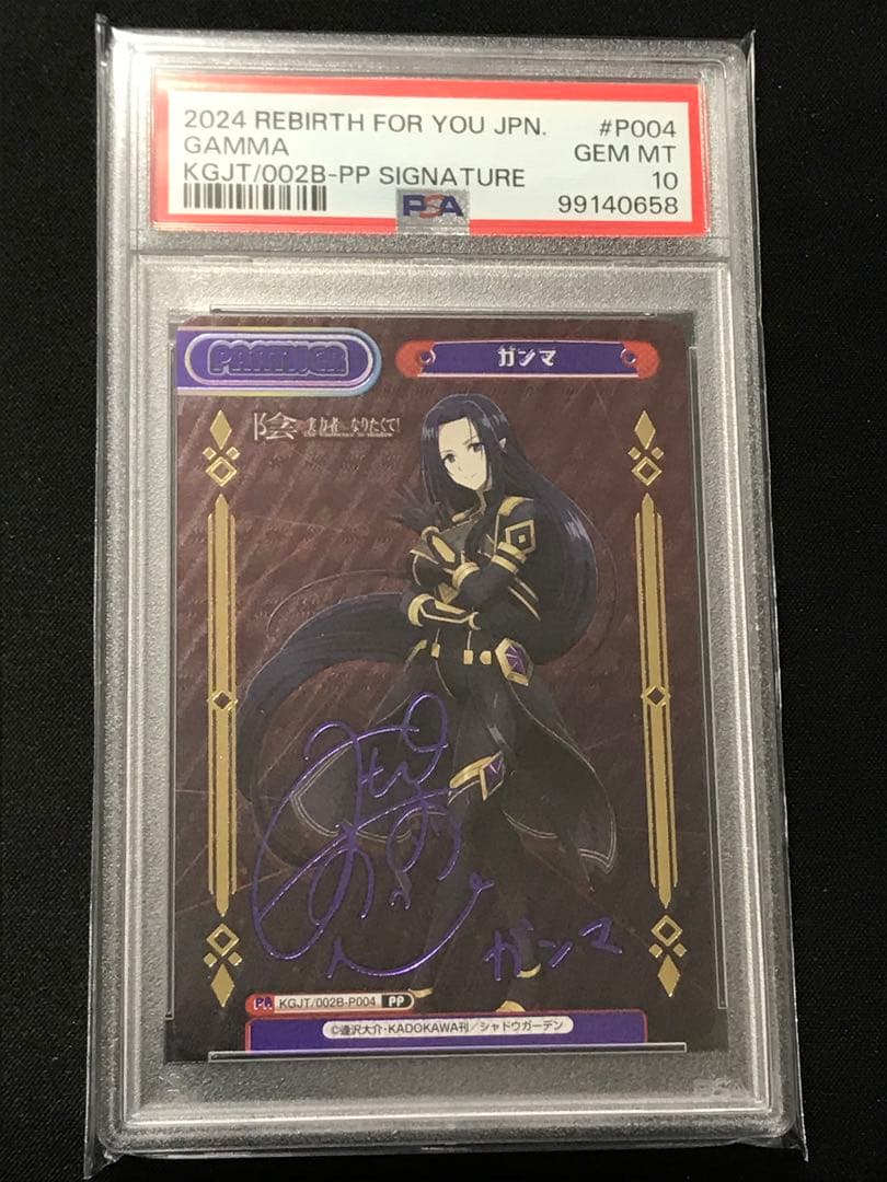 Reバース 陰の実力者になりたくて！2 「ガンマ」 PP PSA10