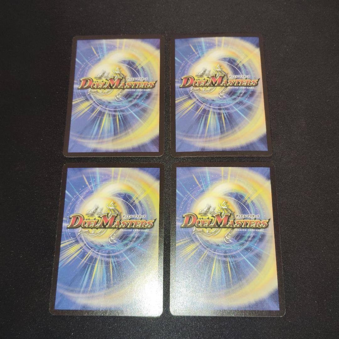 デュエル・マスターズ　ボルメテウスホワイトドラゴン　初期　4枚まとめセット！