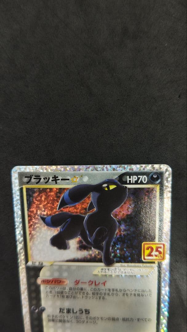 ブラッキー☆ プロモカードパック 25th