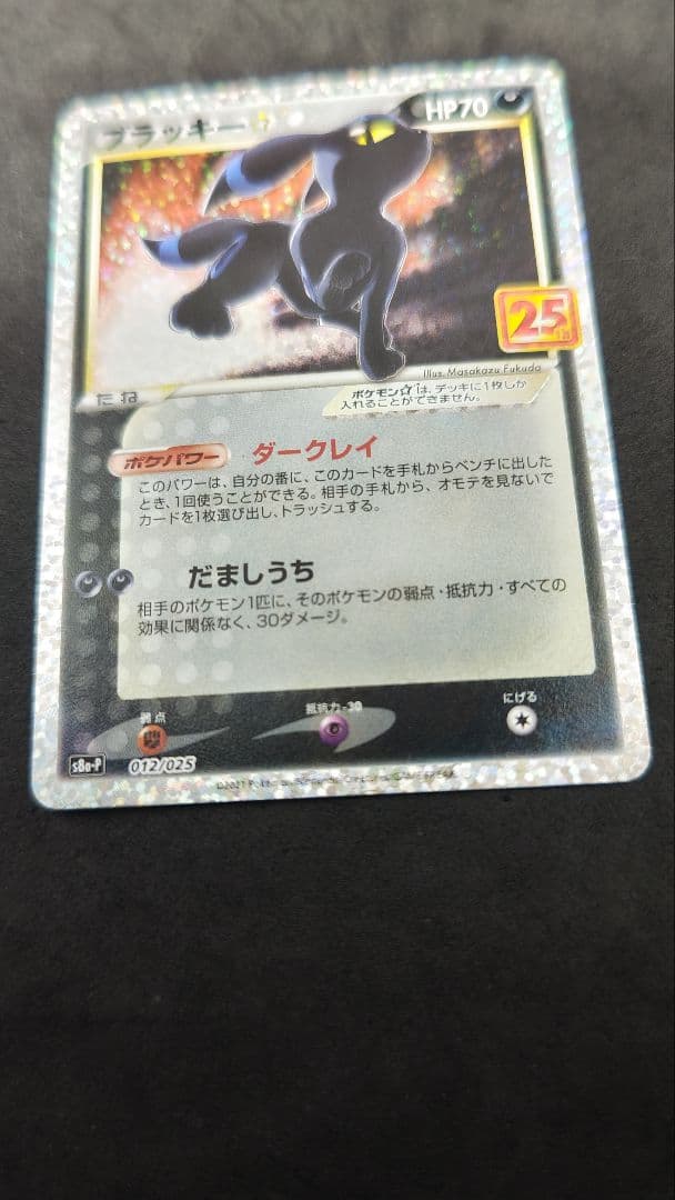 ブラッキー☆ プロモカードパック 25th