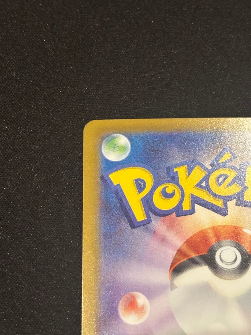 メガメガニウムex SAR 進化ライン付き