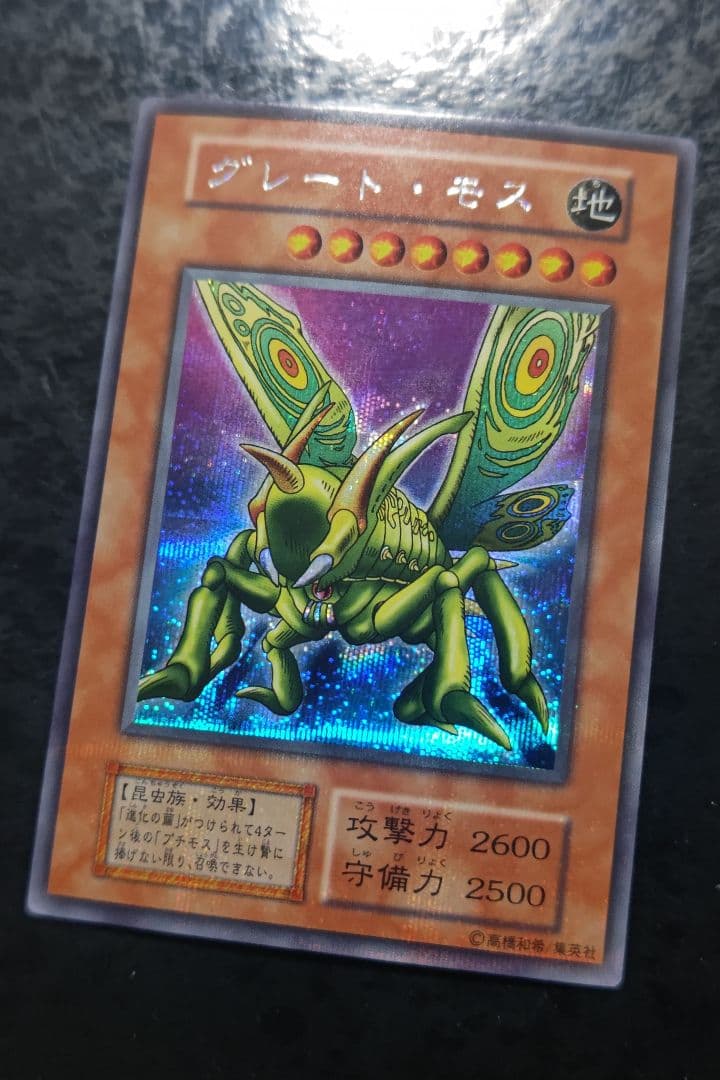 遊戯王　グレート・モス　初期シークレットレア　良品〜美品