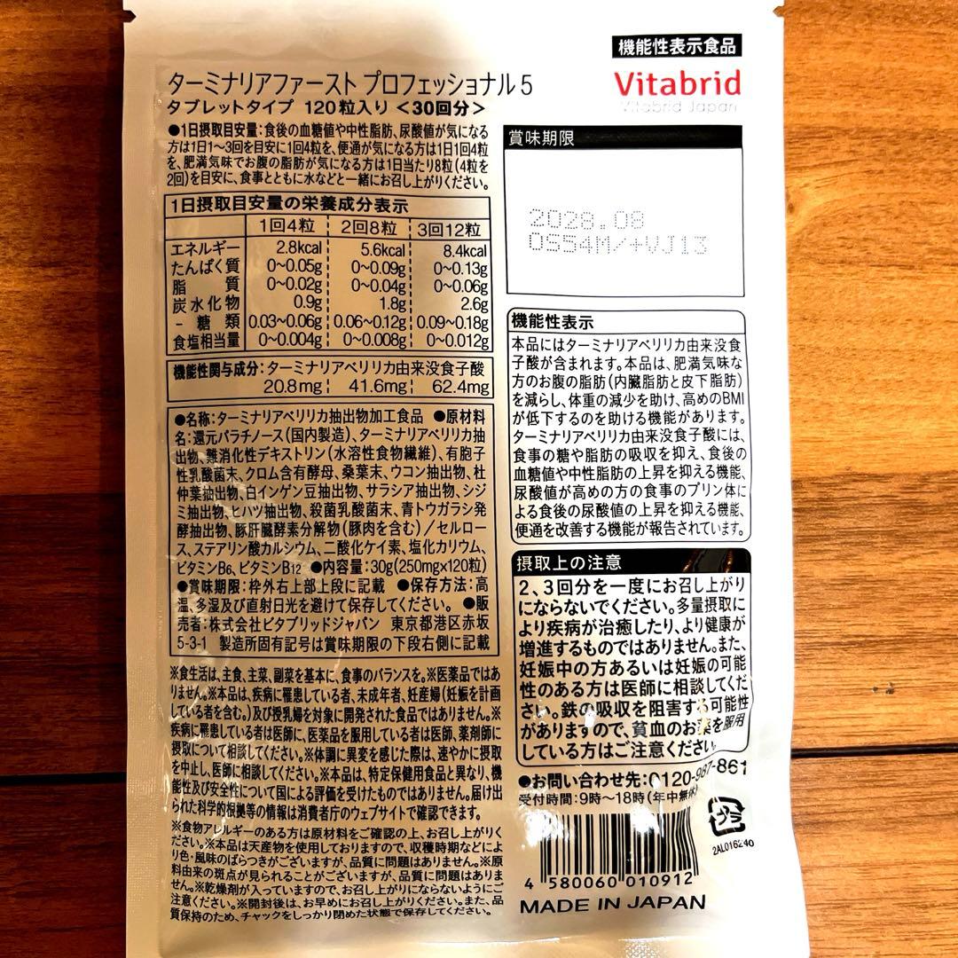 Vitabrid ターミナリアファースト 5袋セット