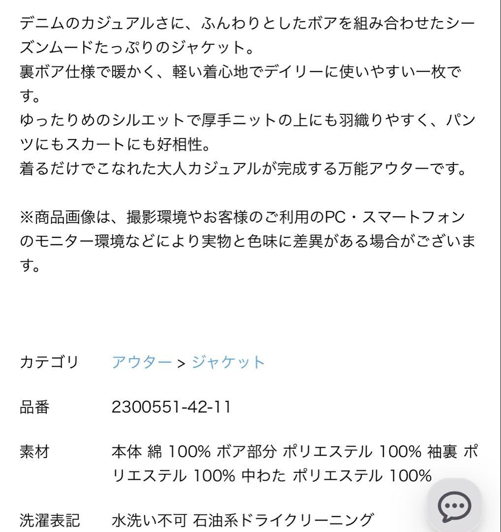サマンサモスモス デニムボアジャケット　ブルー