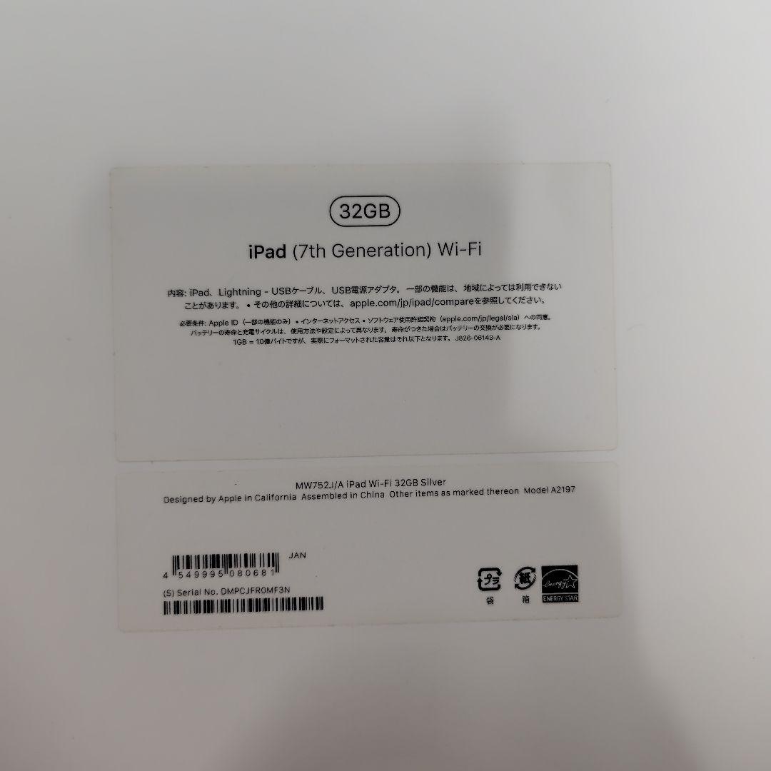 iPad シルバー 本体 第7世代　Wi-Fi 32GB mw752j/a