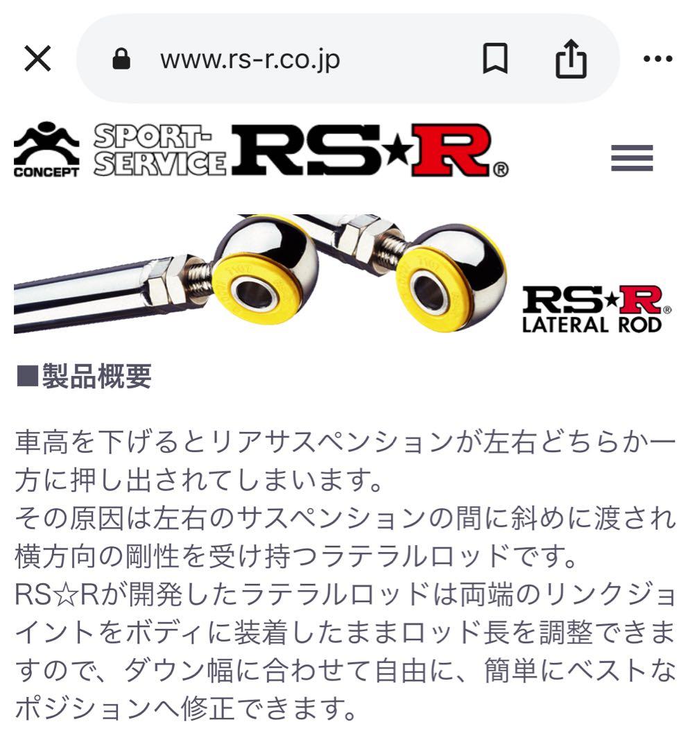 RS-R ラテラルロッド　調整式　スズキ　エブリィ　DA17V DA17W