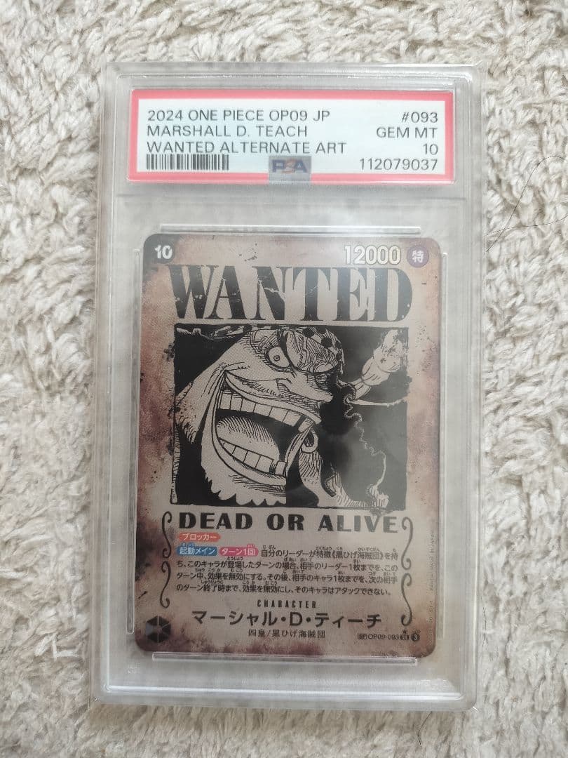 PSA10 黒ひげ WANTED アルタート OP09 超希少