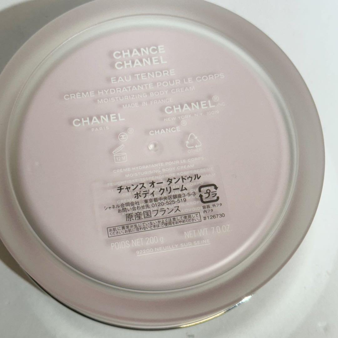 CHANELシャネル チャンスオータンドゥル ボディクリーム 200g 残量多
