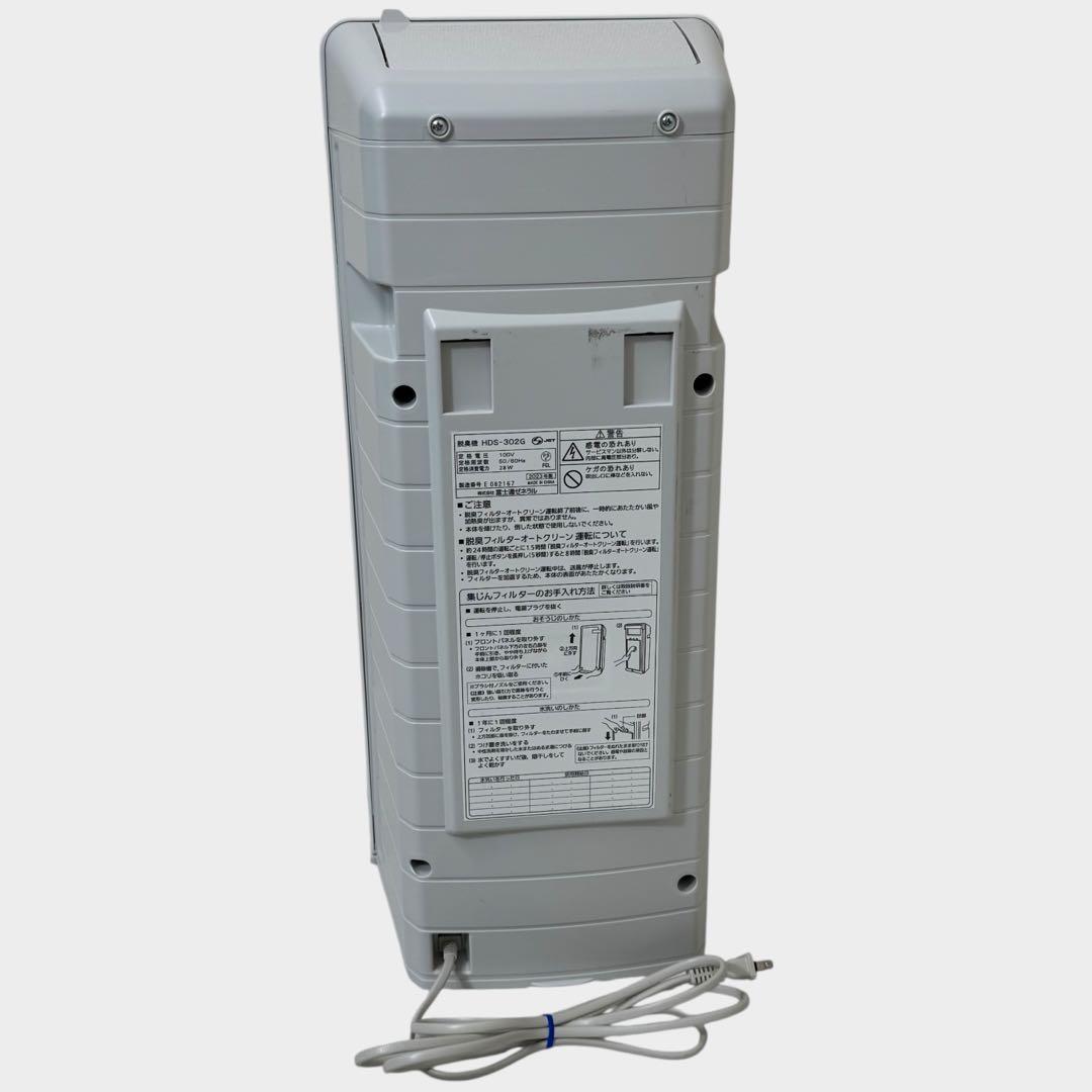 9366.富士通 脱臭機 HDS-302G 2023年製
