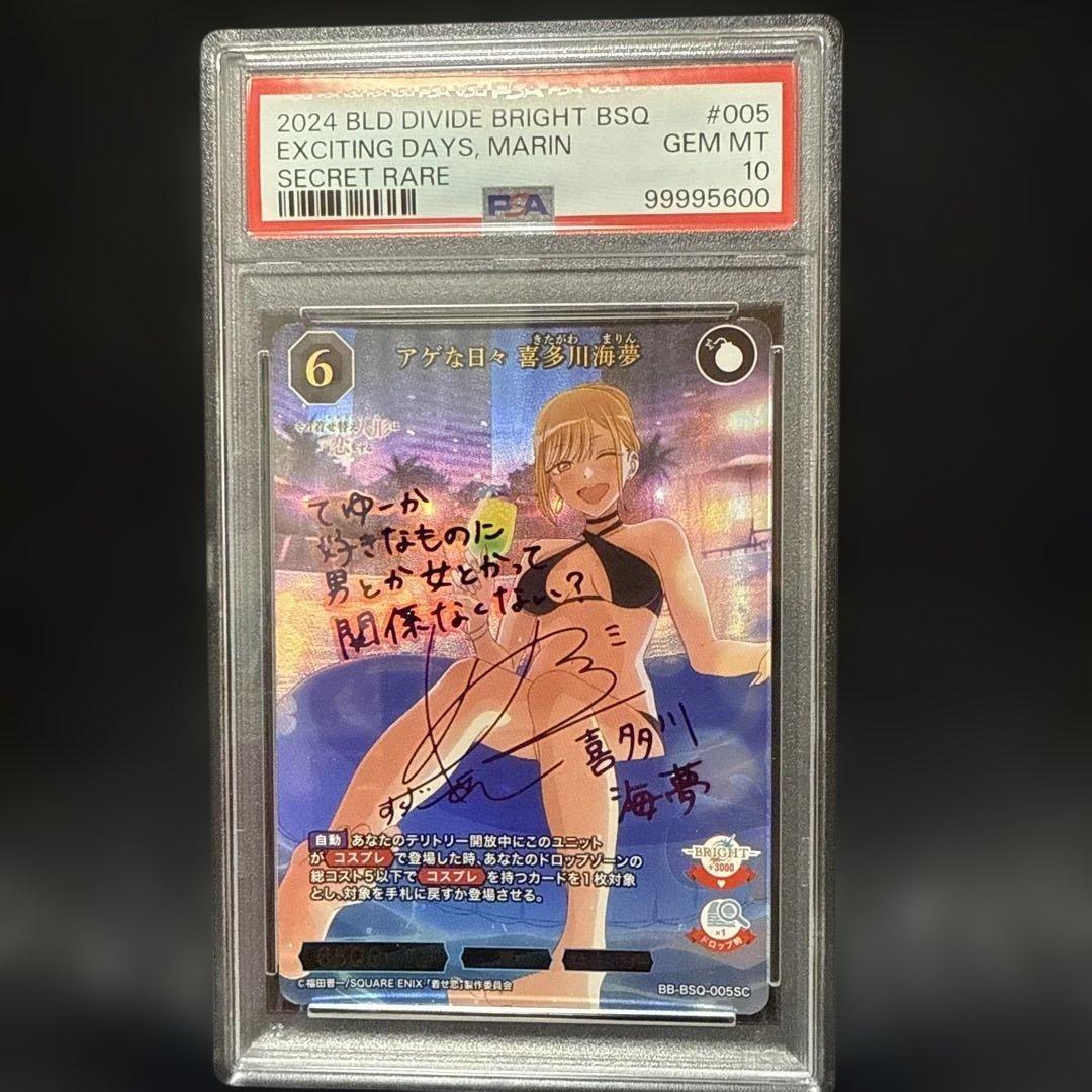 アゲな日々　喜多川海夢　シークレットレア　PSA10