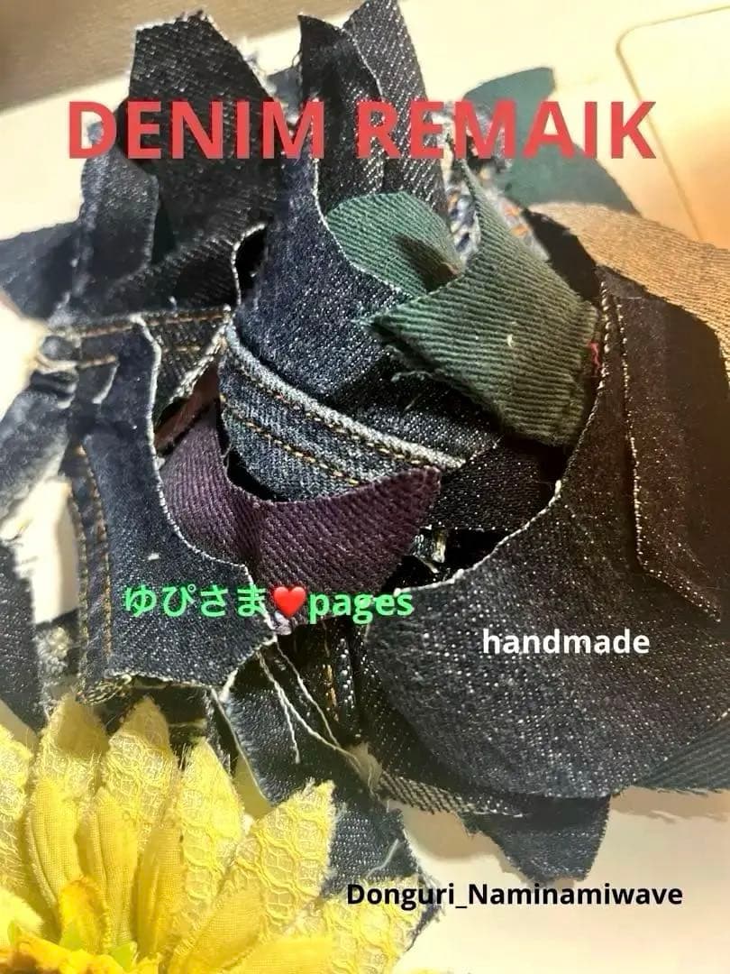 ゆぴさま❤️pagesになります♡デニムリメイク