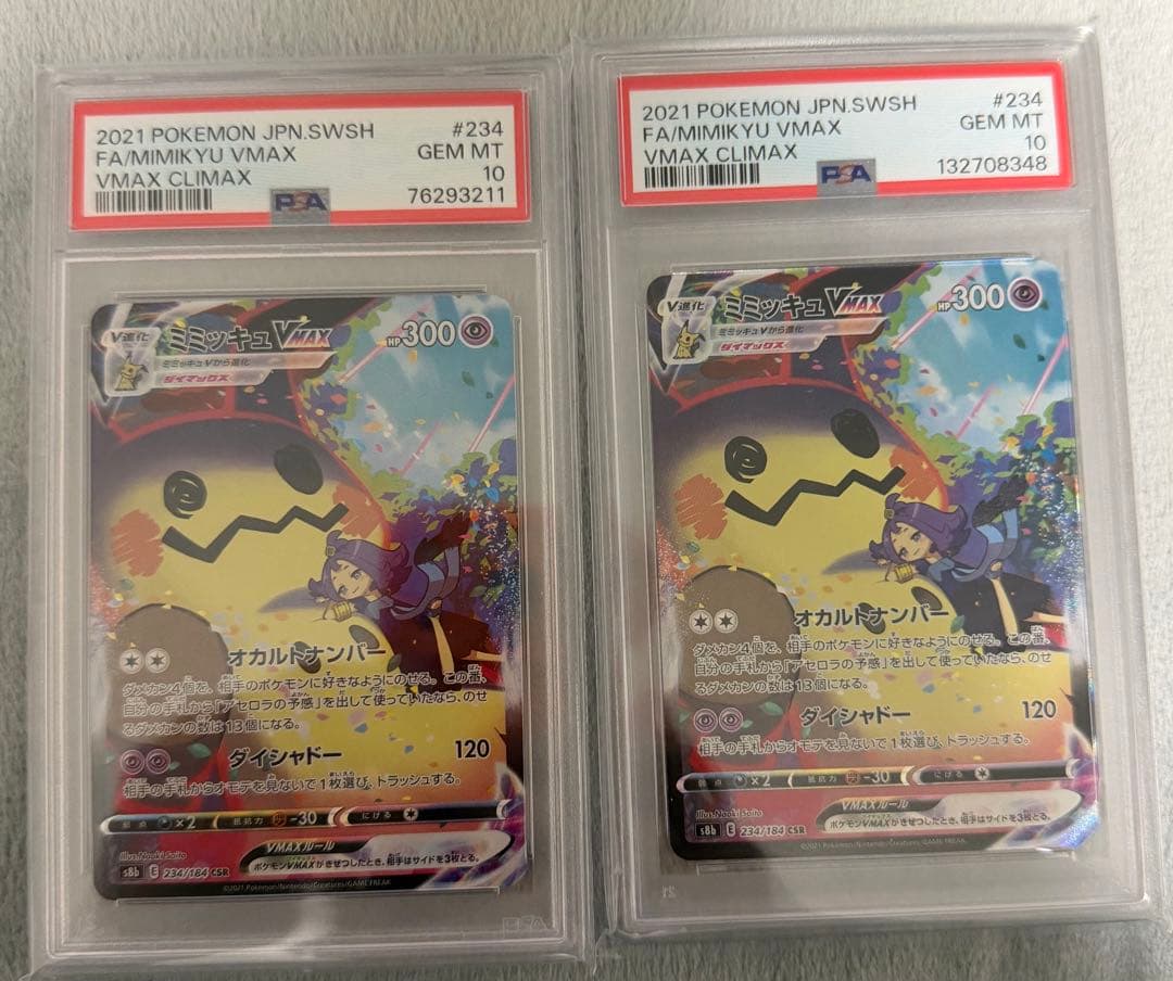 ミミッキュVMAX CSR PSA10