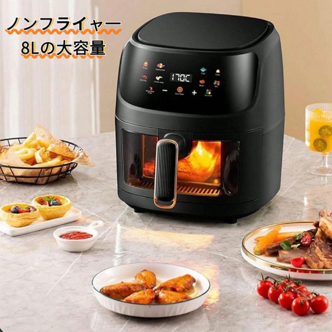 エアフライヤー 8L LED タッチ オイルフリー 360° 熱風 静音 窓付き
