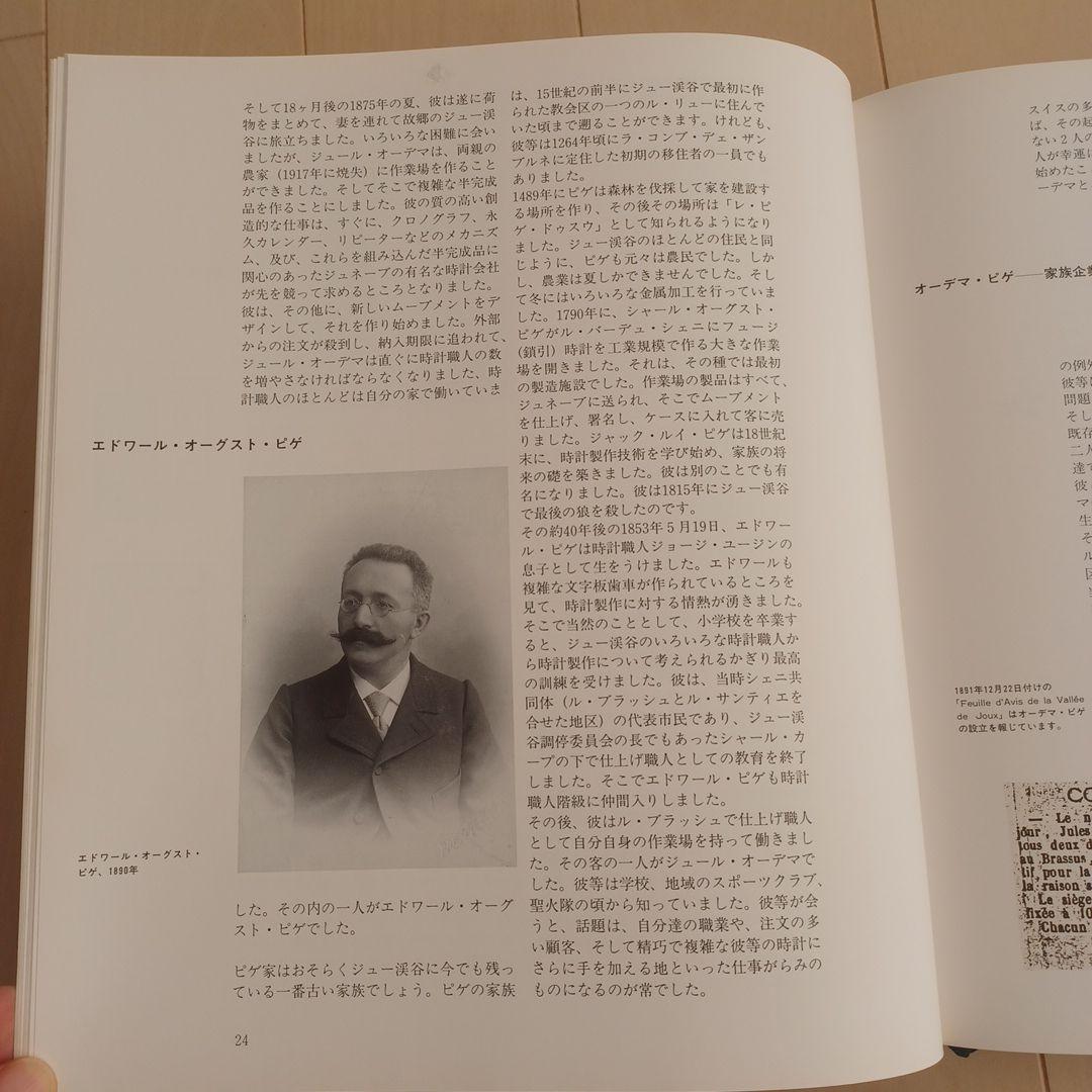 【希少本】「オーデマ ピゲ ヒストリーブック日本語版」APの源流満載