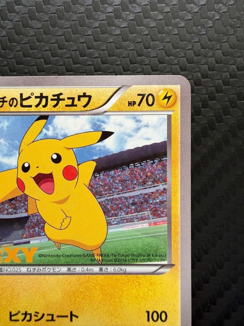 XY-P ピッチのピカチュウ_Jリーグ「ファミリー Joinデイズ」 笑顔版 …