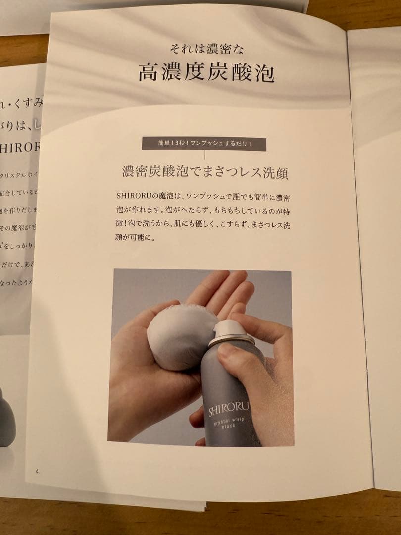 新品未使用　SHIRORU シロル　クリスタルホイップブラック　5本セット