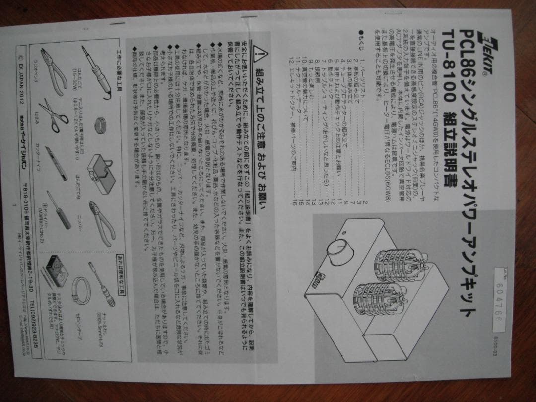 ELEKIT エレキット真空管アンプ TU-8100 ＆ おまけ（２点）