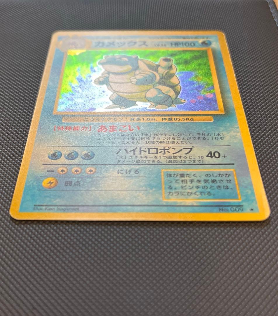 カメックス　進化ライン ★ 第1弾拡張パック　ポケモンカード　旧裏