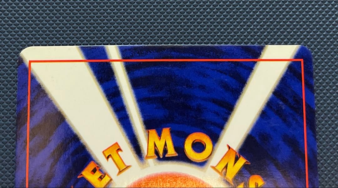 カメックス　進化ライン ★ 第1弾拡張パック　ポケモンカード　旧裏