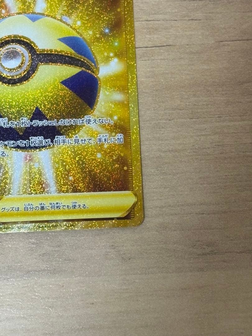 クイックボール UR 【極美品】