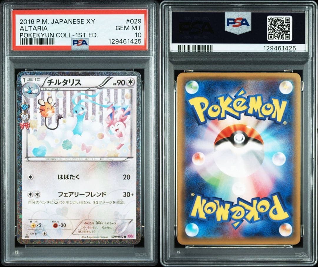 【PSA10】チルタリス CP3 ポケキュンコレクション