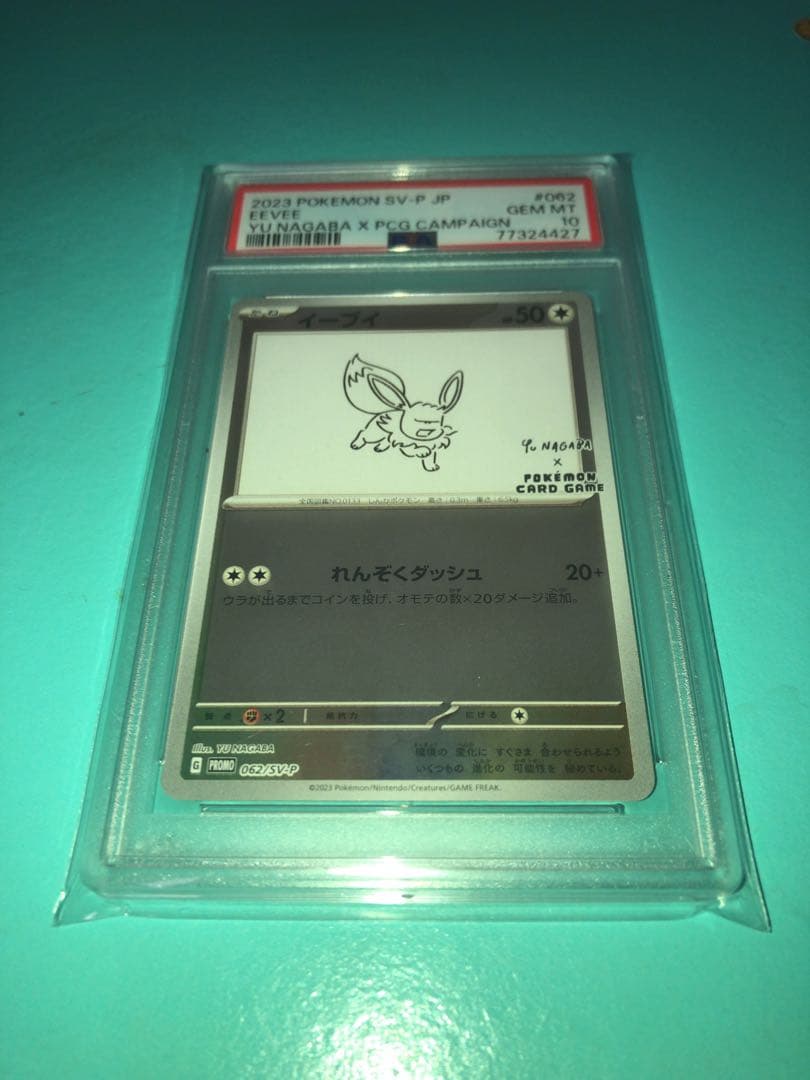 I*a様 nagaba ナガバ　イーブイ　プロモ　psa10