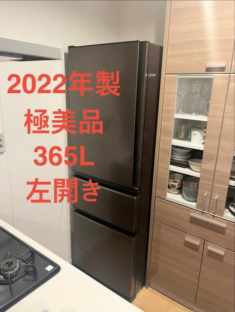 三菱MITSUBISHI 家庭用冷凍冷蔵庫MR-CX37HL