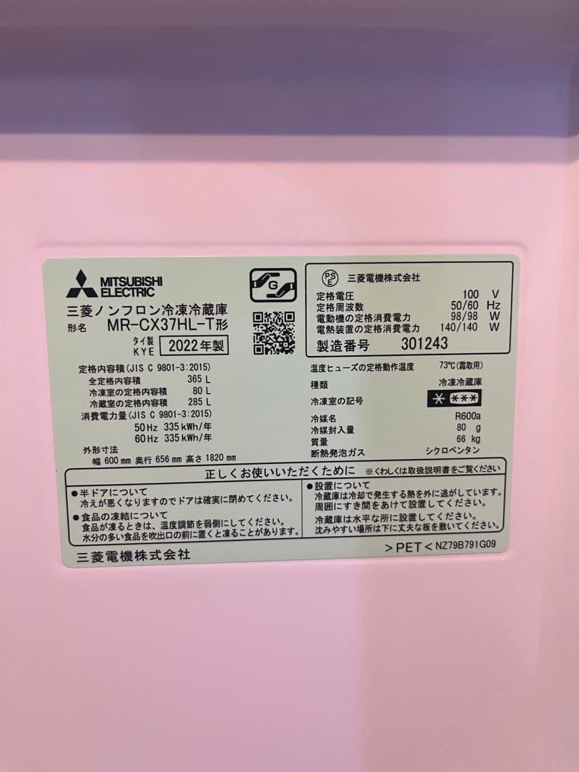 三菱MITSUBISHI 家庭用冷凍冷蔵庫MR-CX37HL