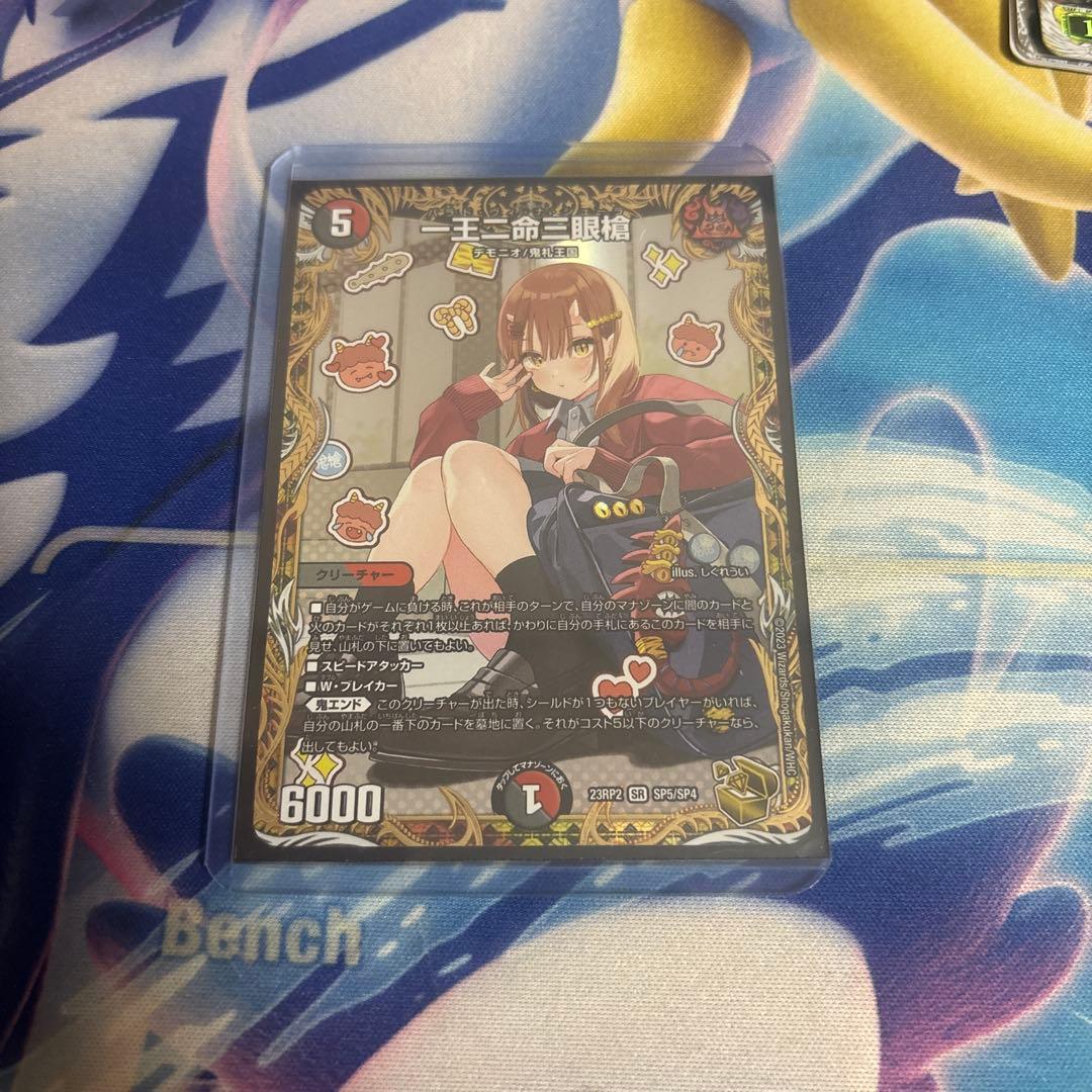 一王ニ命三眼槍 バラドヴィナシューラ 金トレジャー