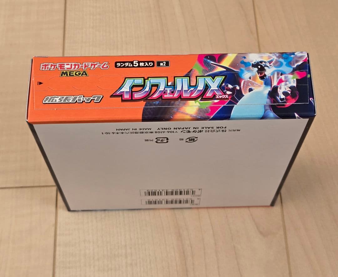 [シュリンク無し] 未開封BOX　インフェルノx　　ワンオーナー