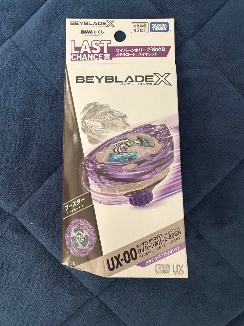 ベイブレードX DMMくじ　ラストワン　ワイバーンホバー メタルコート