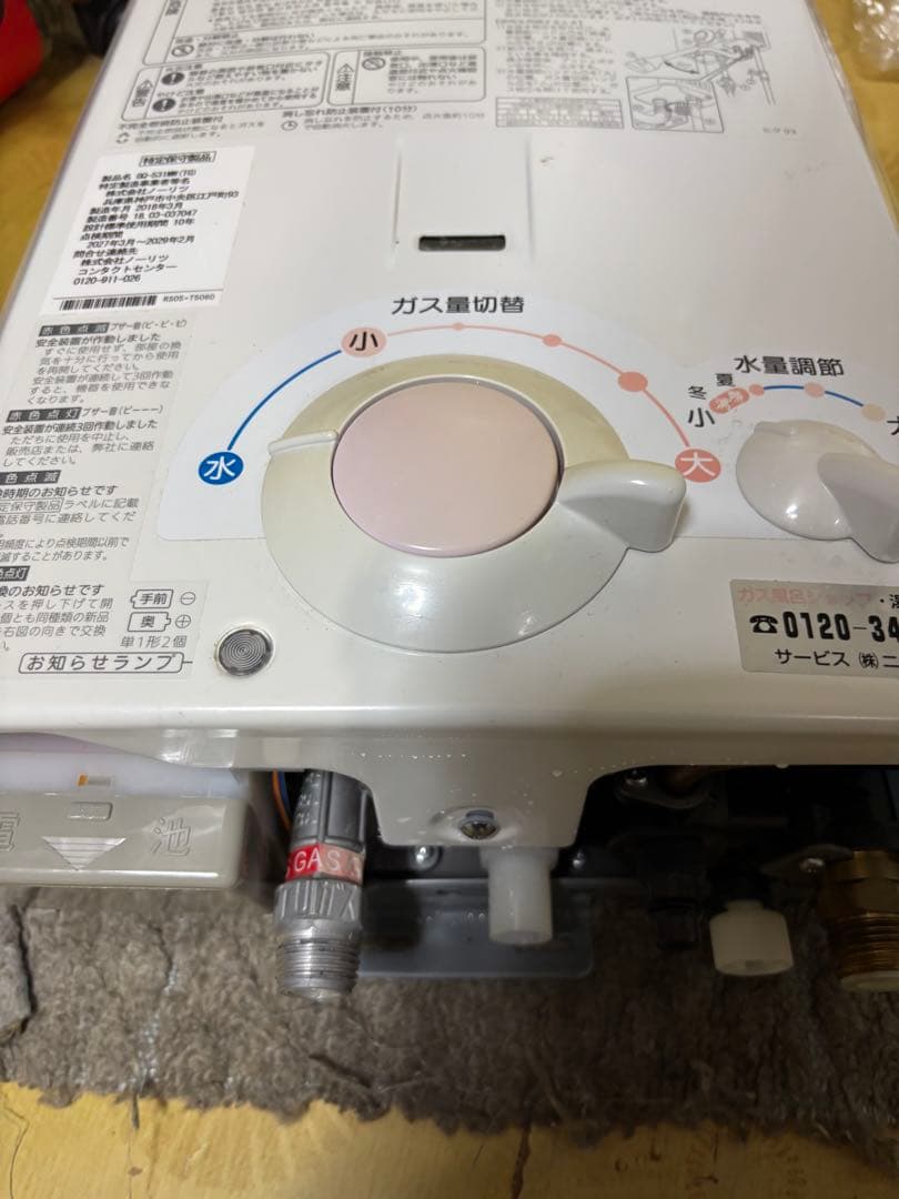 ノーリツ　都市ガス　2018年3月製造品　元どめ式　寒冷地に強いタイプ