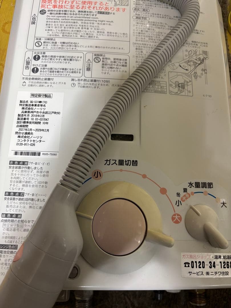 ノーリツ　都市ガス　2018年3月製造品　元どめ式　寒冷地に強いタイプ