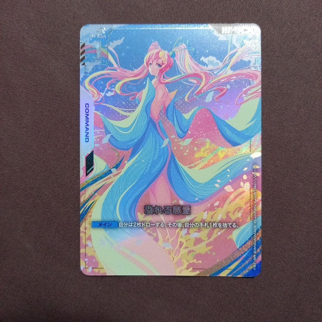 ガンダムカードゲーム 溢れる慈愛 U+ パラレル